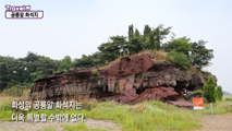 '1억년 전 옛날'이 잠든 곳 공룡알 화석지,경기도 화성시